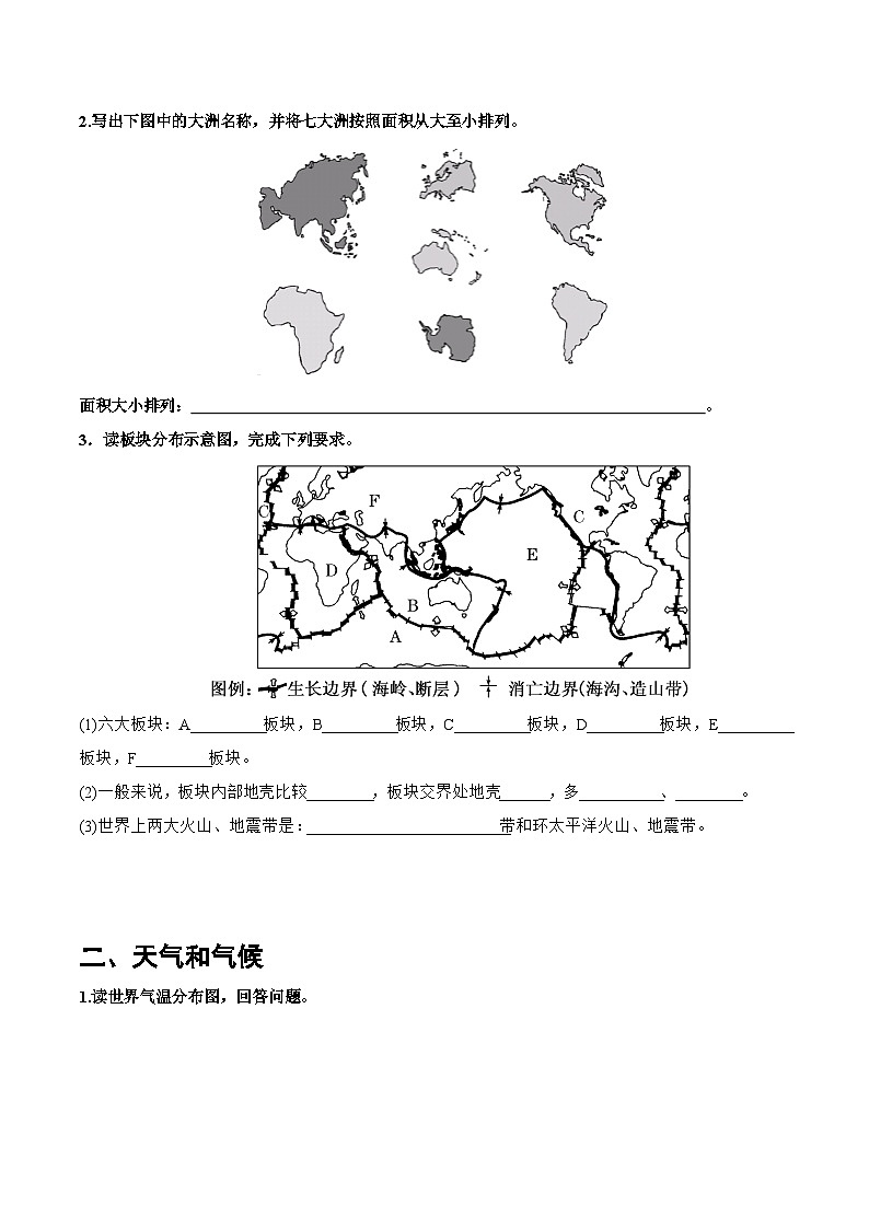 22.1 世界地理概况（讲义）-2 高考地理一轮复习讲练测第2页