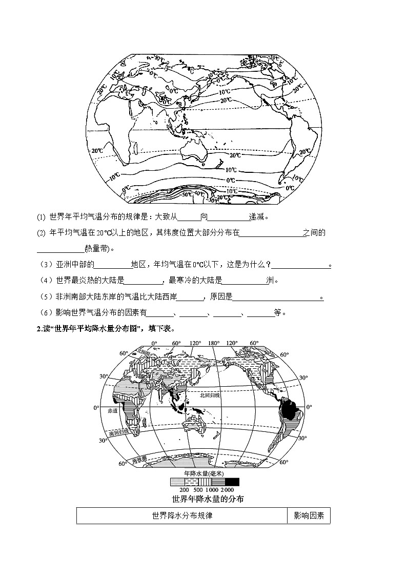 22.1 世界地理概况（讲义）-2 高考地理一轮复习讲练测第3页