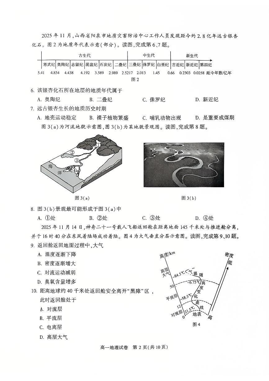2026北京顺义高一（上）期末地理试卷第2页