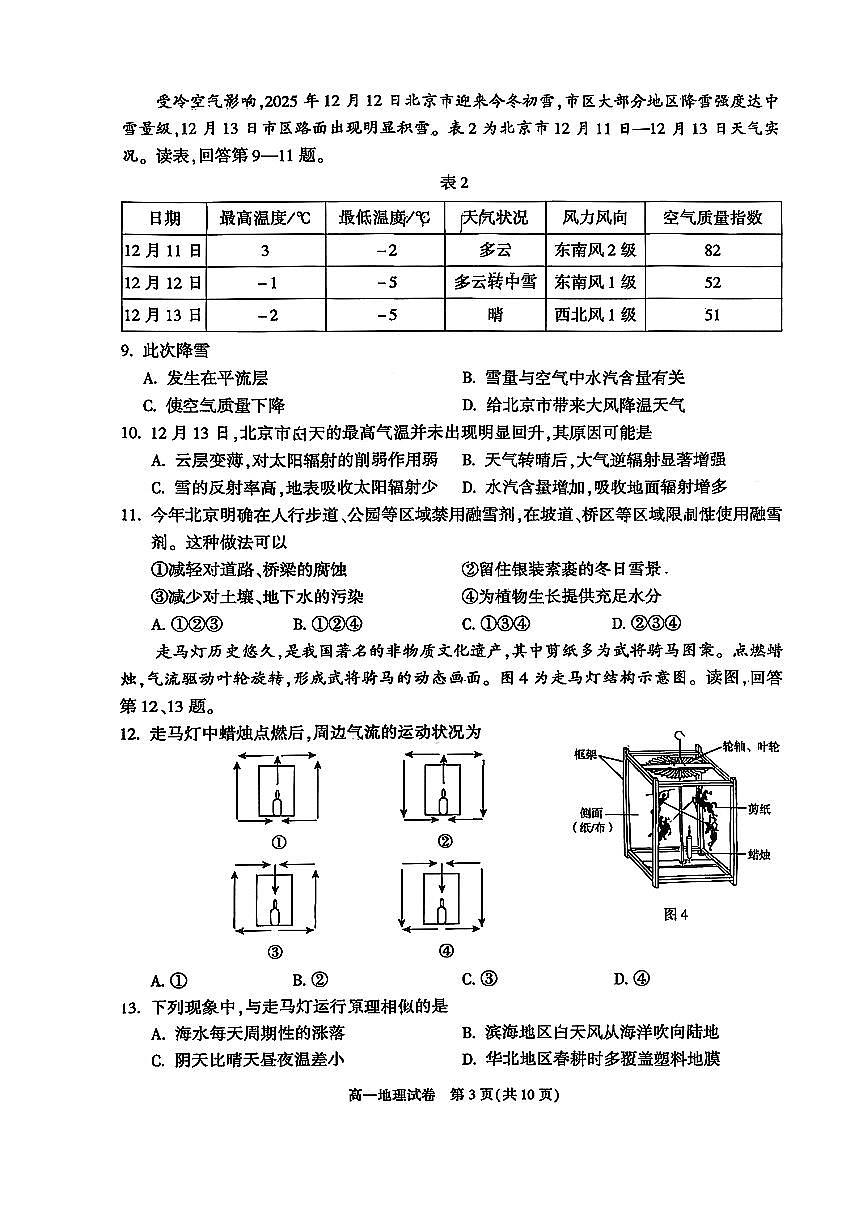 2026北京朝阳高一（上）期末地理试卷   无答案第3页