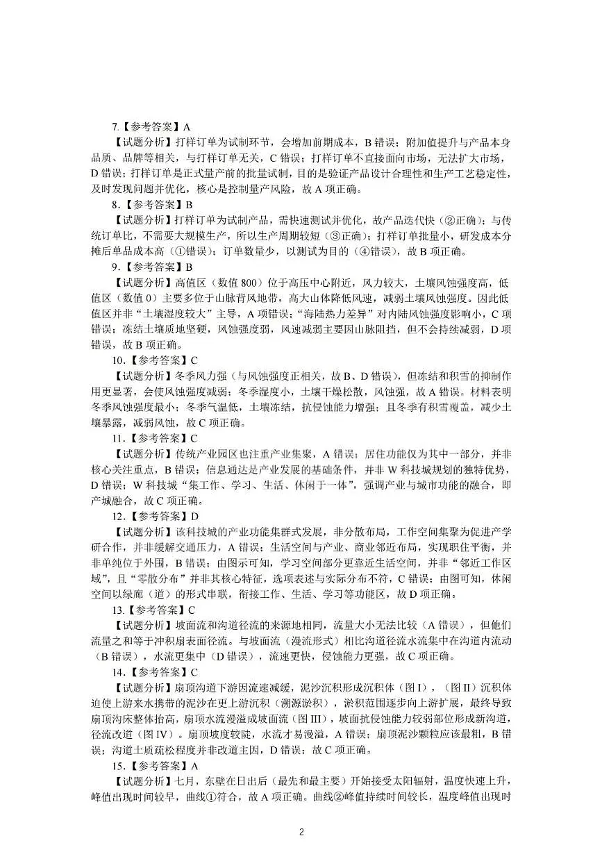 地理答案-2026大湾区一模第2页