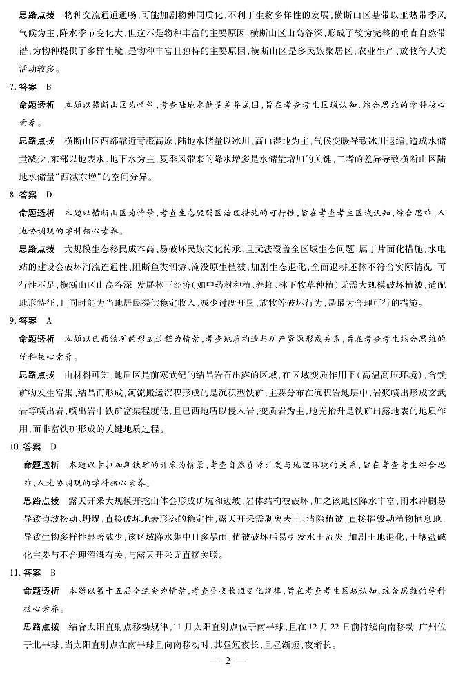地理-海南高三二联详细答案第2页