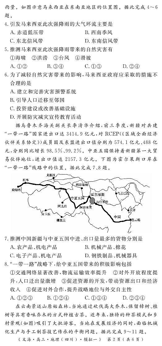 四川省黄冈八模2026届高三上学期高考一模地理试题（含答案）第2页