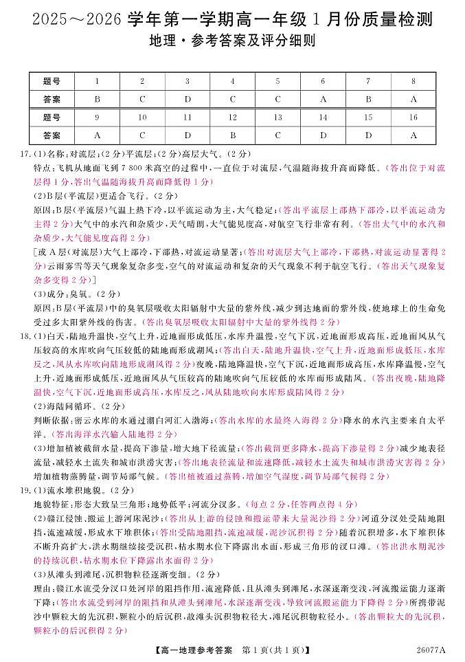 地理试题卷评分细则            第1页