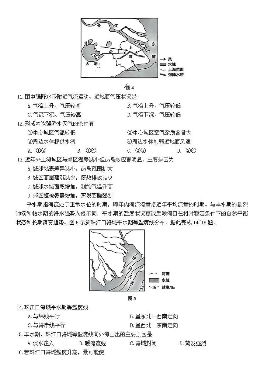 2025-2026学年贵州省贵阳市高一上学期期末考试地理试卷（含答案）第3页