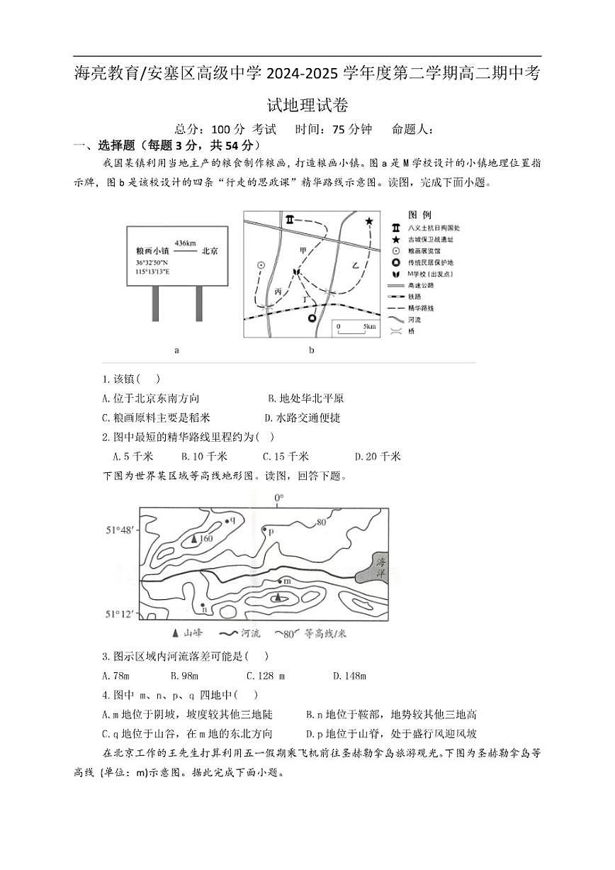 2024-2025学年陕西省延安市安塞区高级中学度第二学期高二期中考试地理试卷（含答案）第1页