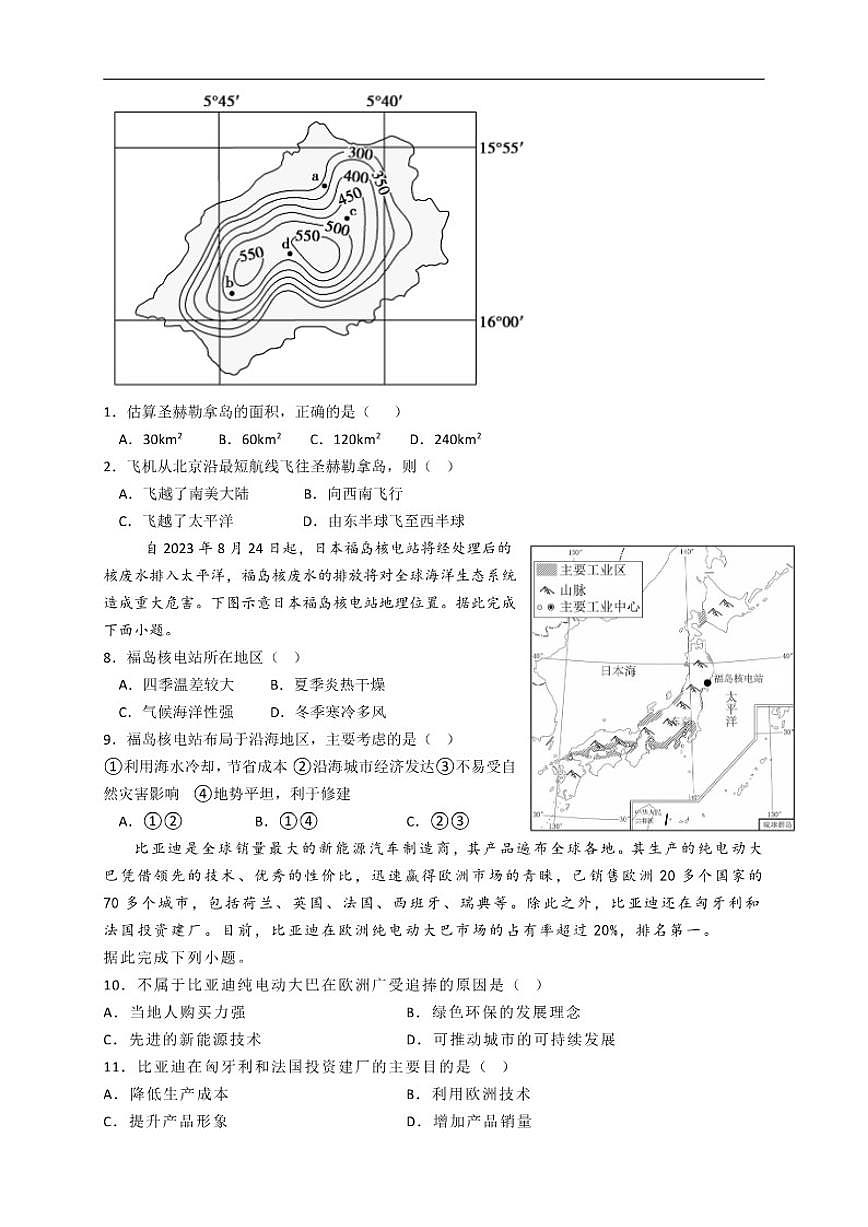 2024-2025学年陕西省延安市安塞区高级中学度第二学期高二期中考试地理试卷（含答案）第2页