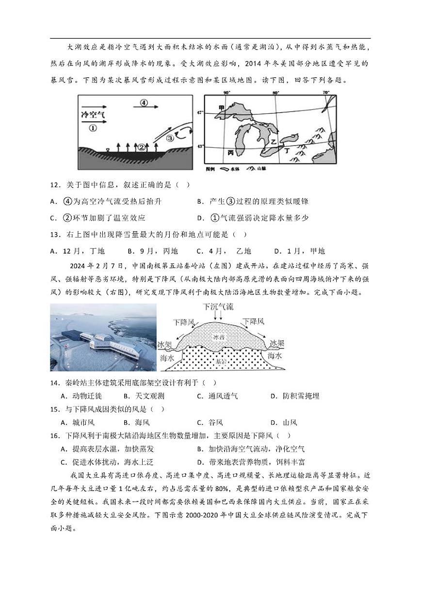 2024-2025学年陕西省延安市安塞区高级中学度第二学期高二期中考试地理试卷（含答案）第3页