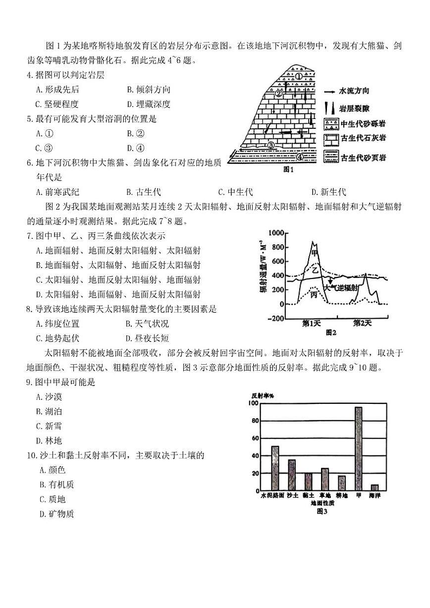 2025-2026学年四川省内江市高一上学期期末检测地理_(含答案_)试卷第2页