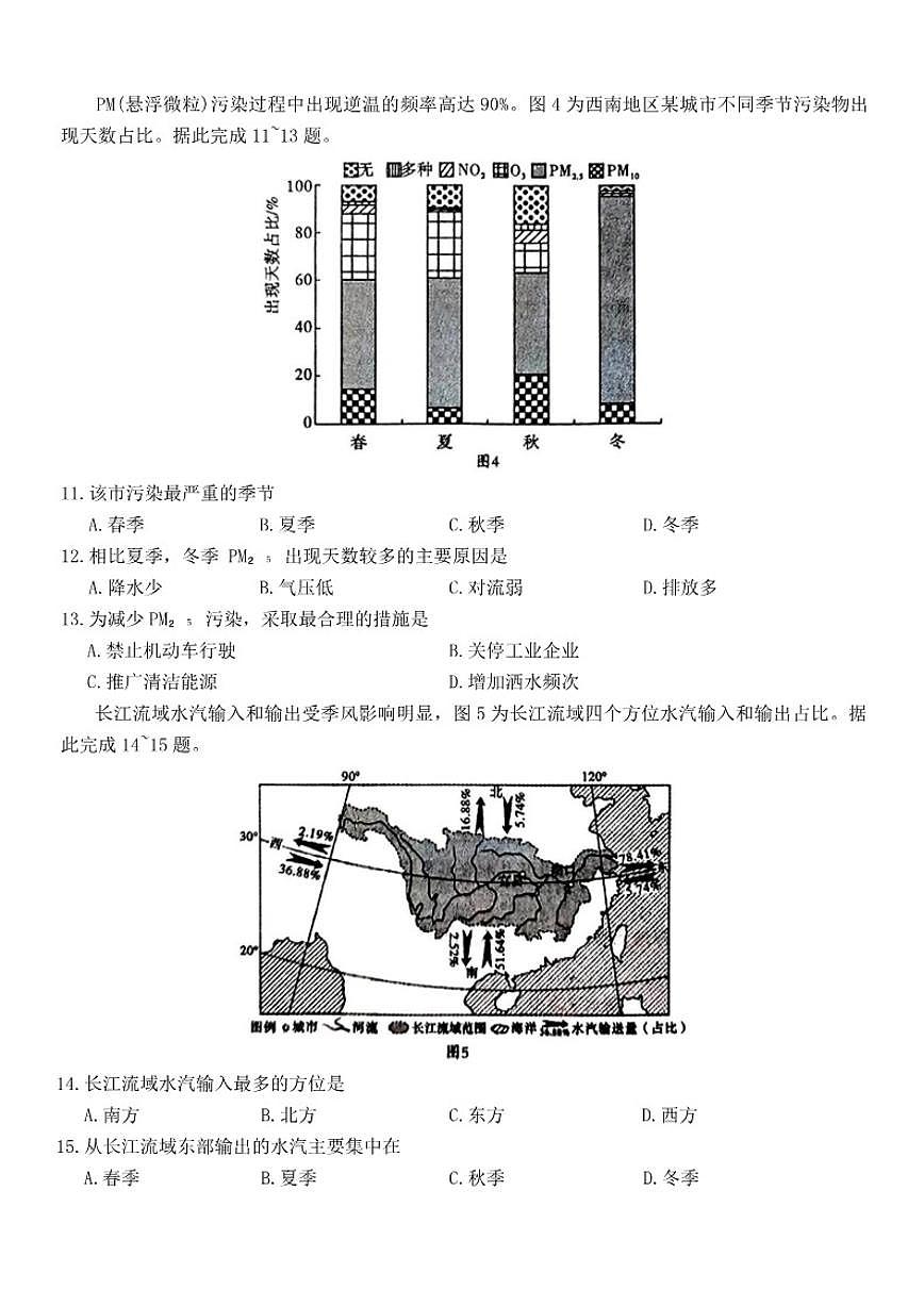 2025-2026学年四川省内江市高一上学期期末检测地理_(含答案_)试卷第3页