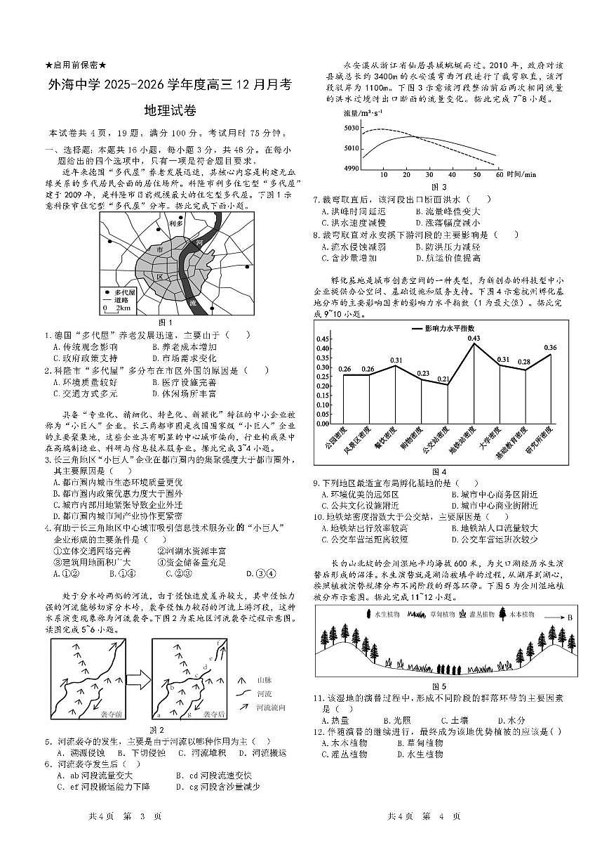 2025-2026学年广东省江门市江海区外海中学高三上学期12月月考地理试题（含答案）第1页