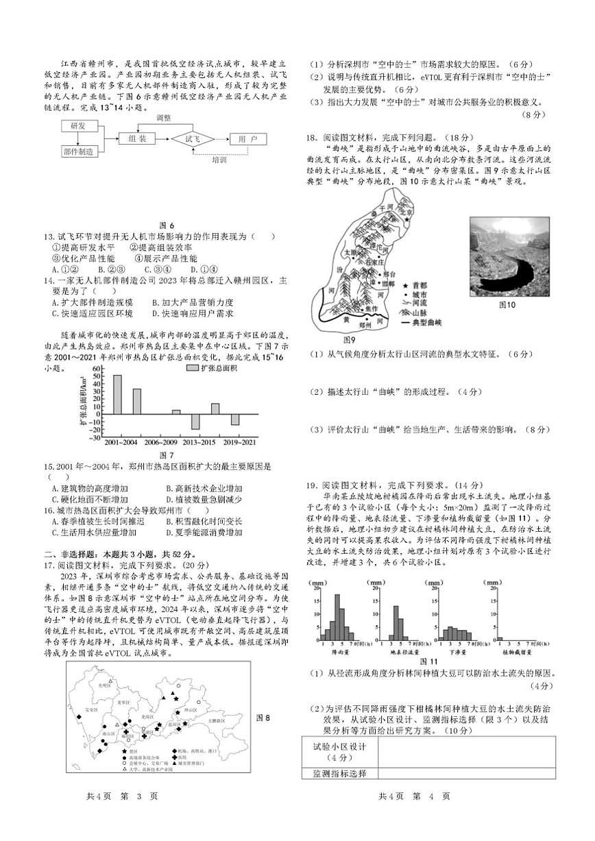 2025-2026学年广东省江门市江海区外海中学高三上学期12月月考地理试题（含答案）第2页