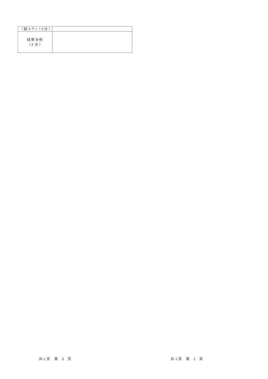 2025-2026学年广东省江门市江海区外海中学高三上学期12月月考地理试题（含答案）第3页