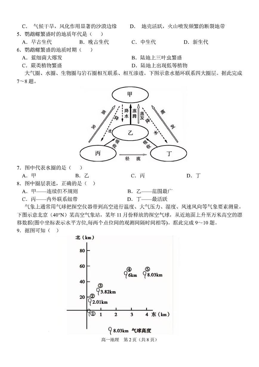 2025-2026学年四川省巴中市南江中学高一上学期1月阶段性测试地理试卷（含答案）第3页