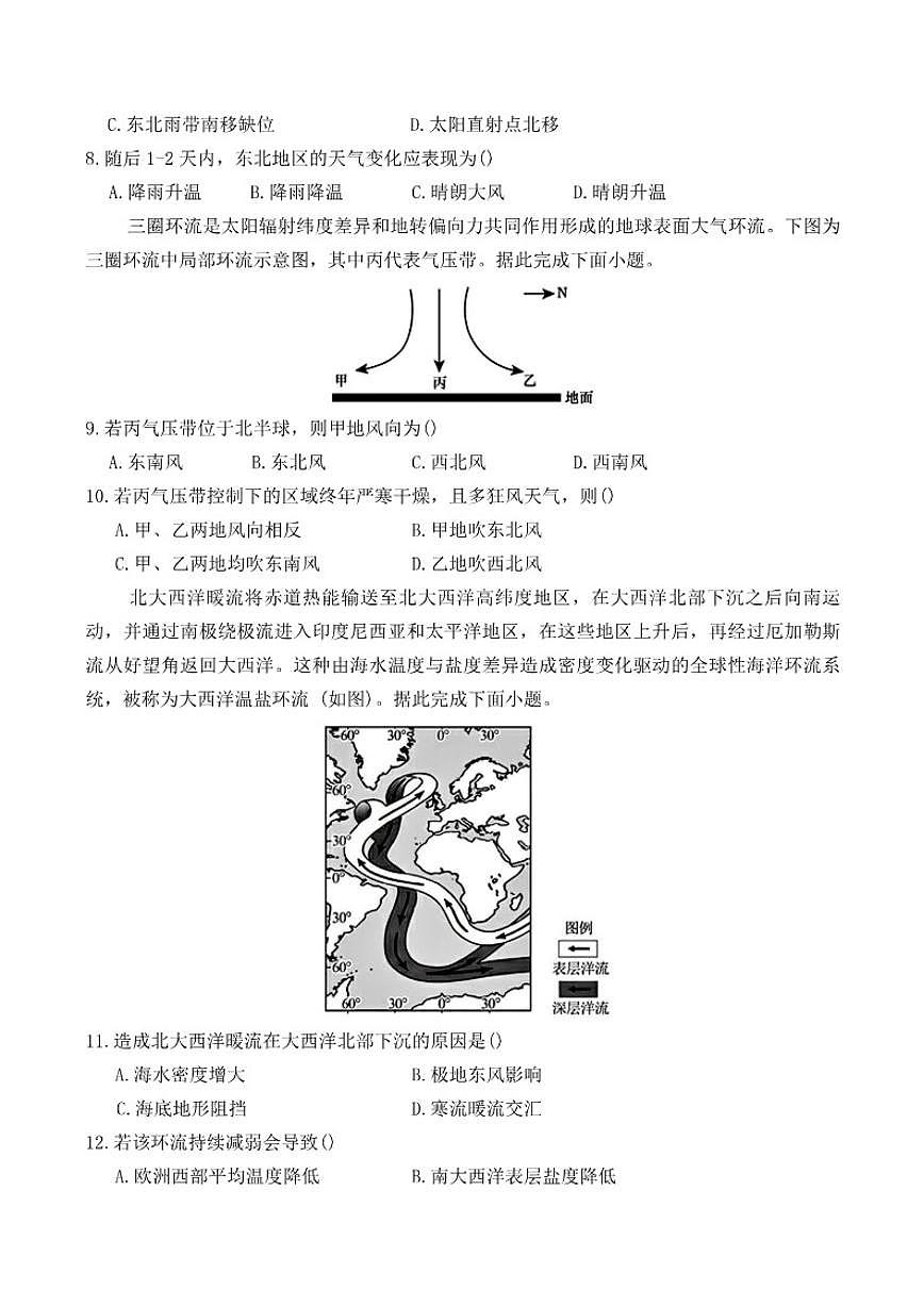 2025-2026学年陕西省渭南市华州区高二上学期1月期末地理试题（含答案）第3页
