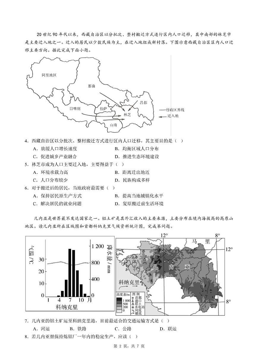 2025-2026学年广东省深圳市坪山区高二上学期期末地理自编模拟题（四）（含答案）第2页