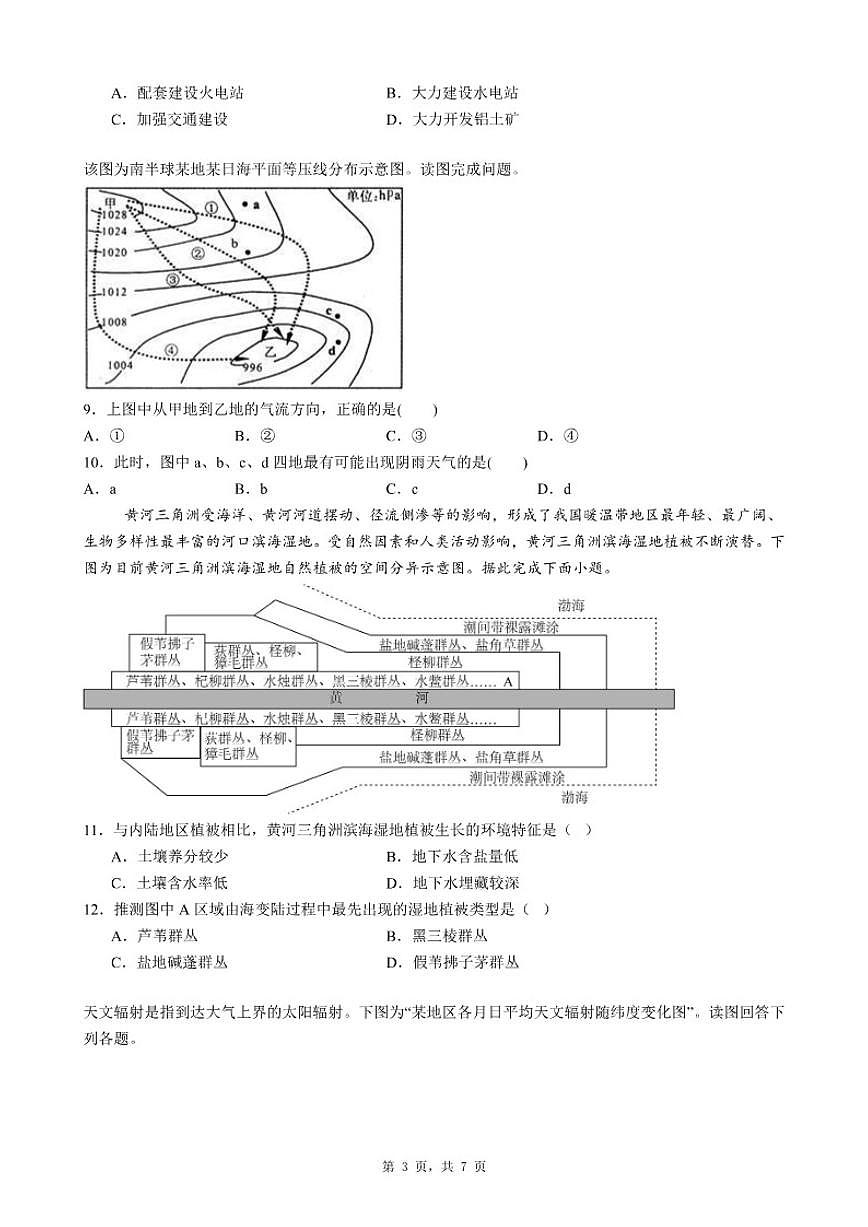 2025-2026学年广东省深圳市坪山区高二上学期期末地理自编模拟题（四）（含答案）第3页