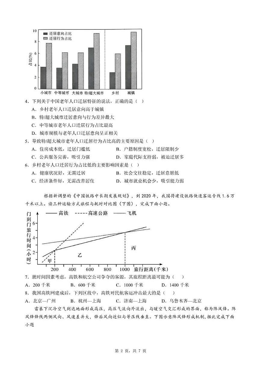 2025-2026学年广东省深圳市坪山区高三上学期期末地理自编模拟题（五）（含答案）第2页