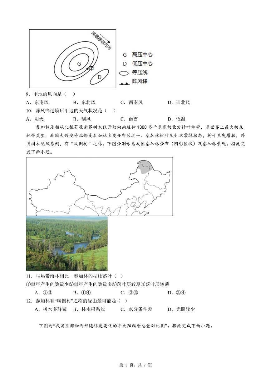 2025-2026学年广东省深圳市坪山区高三上学期期末地理自编模拟题（五）（含答案）第3页