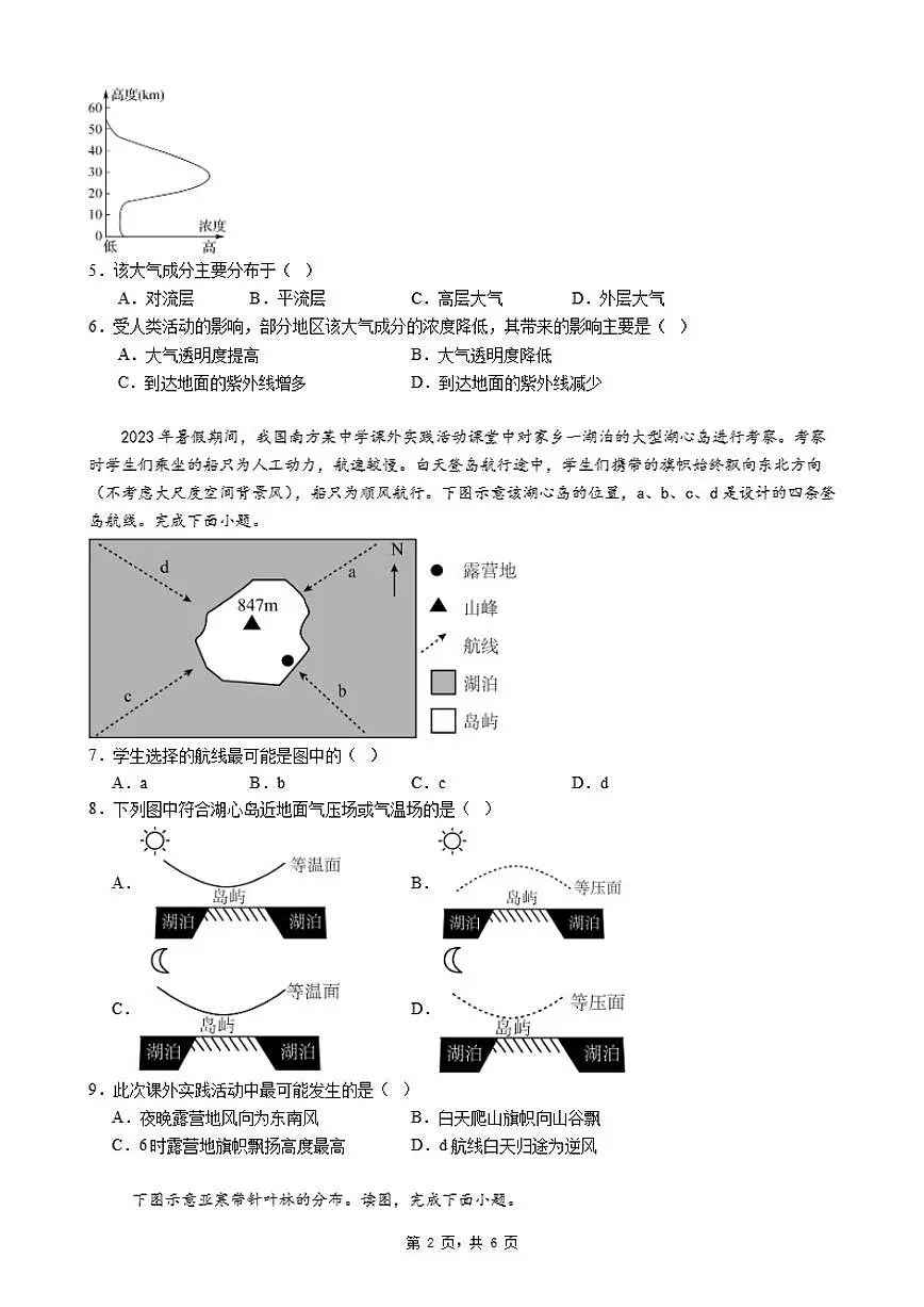 2025-2026学年广东省惠州市惠阳区高一上学期期末地理自编模拟题（二）（含答案）第2页