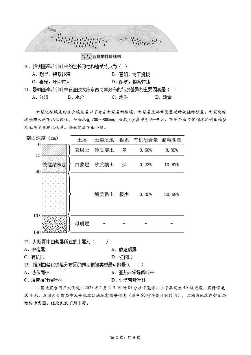 2025-2026学年广东省惠州市惠阳区高一上学期期末地理自编模拟题（二）（含答案）第3页