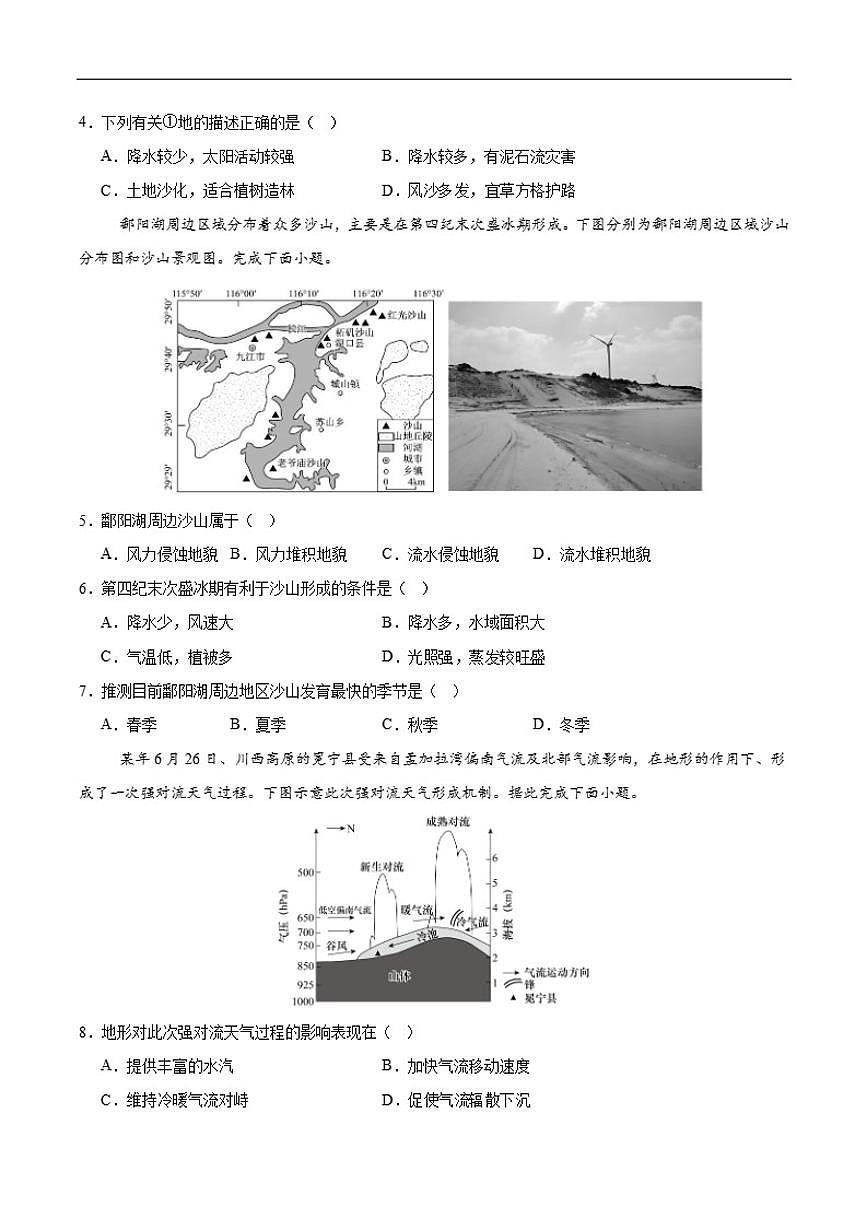 2025-2026学年甘肃省天水市麦积区部分学校高一上学期期末统一检测地理试卷（含答案）第2页
