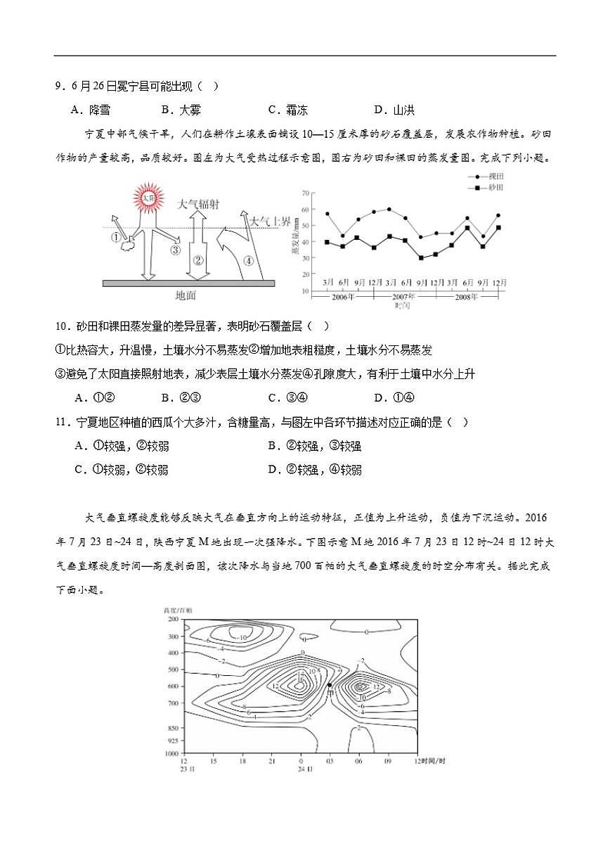 2025-2026学年甘肃省天水市麦积区部分学校高一上学期期末统一检测地理试卷（含答案）第3页