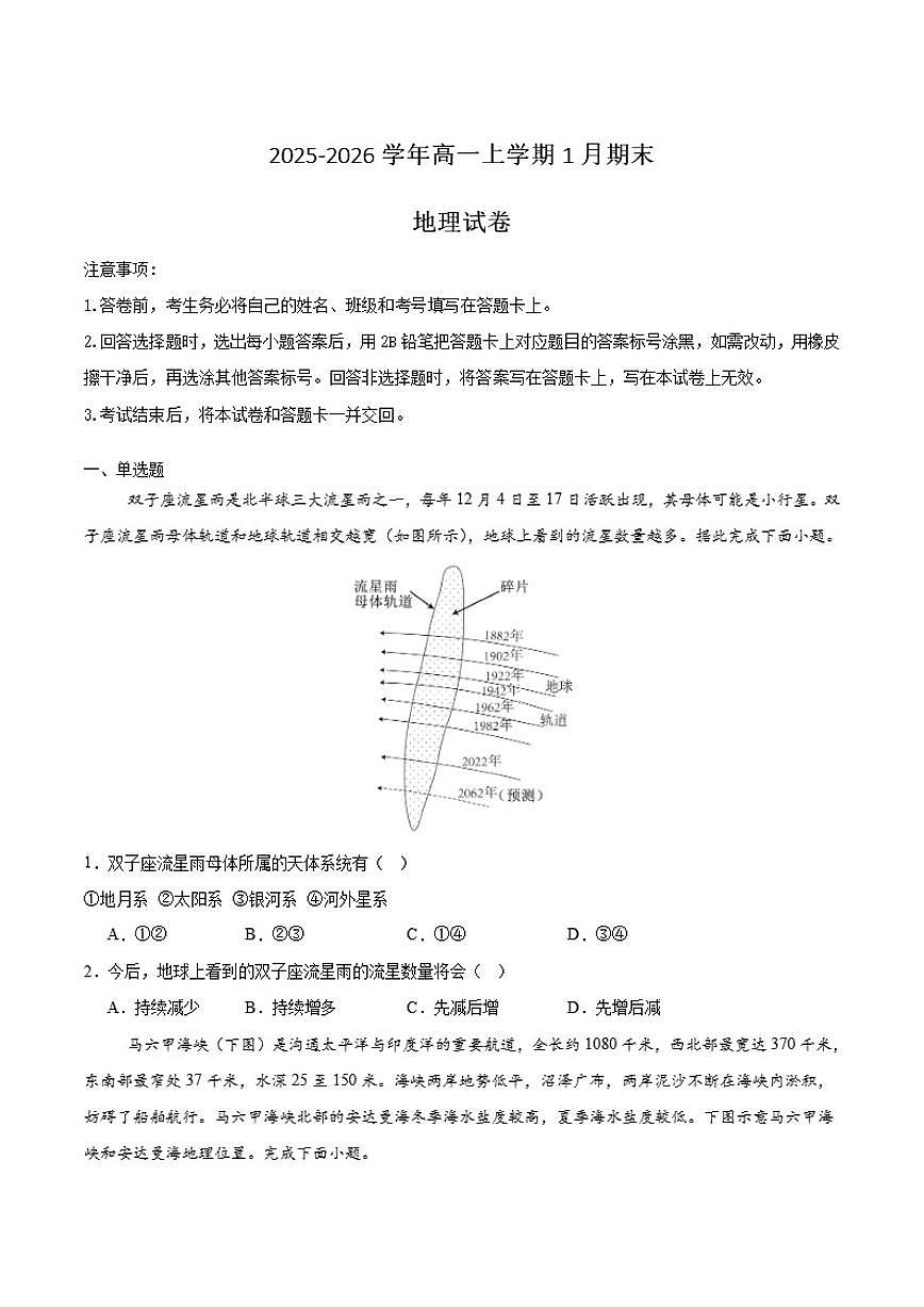 2025-2026学年甘肃省天水市清水县多校联考高一上学期1月期末考试地理试卷（含答案） (1)第1页