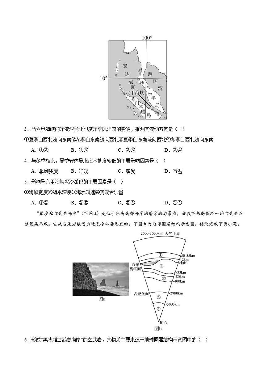 2025-2026学年甘肃省天水市清水县多校联考高一上学期1月期末考试地理试卷（含答案） (1)第2页