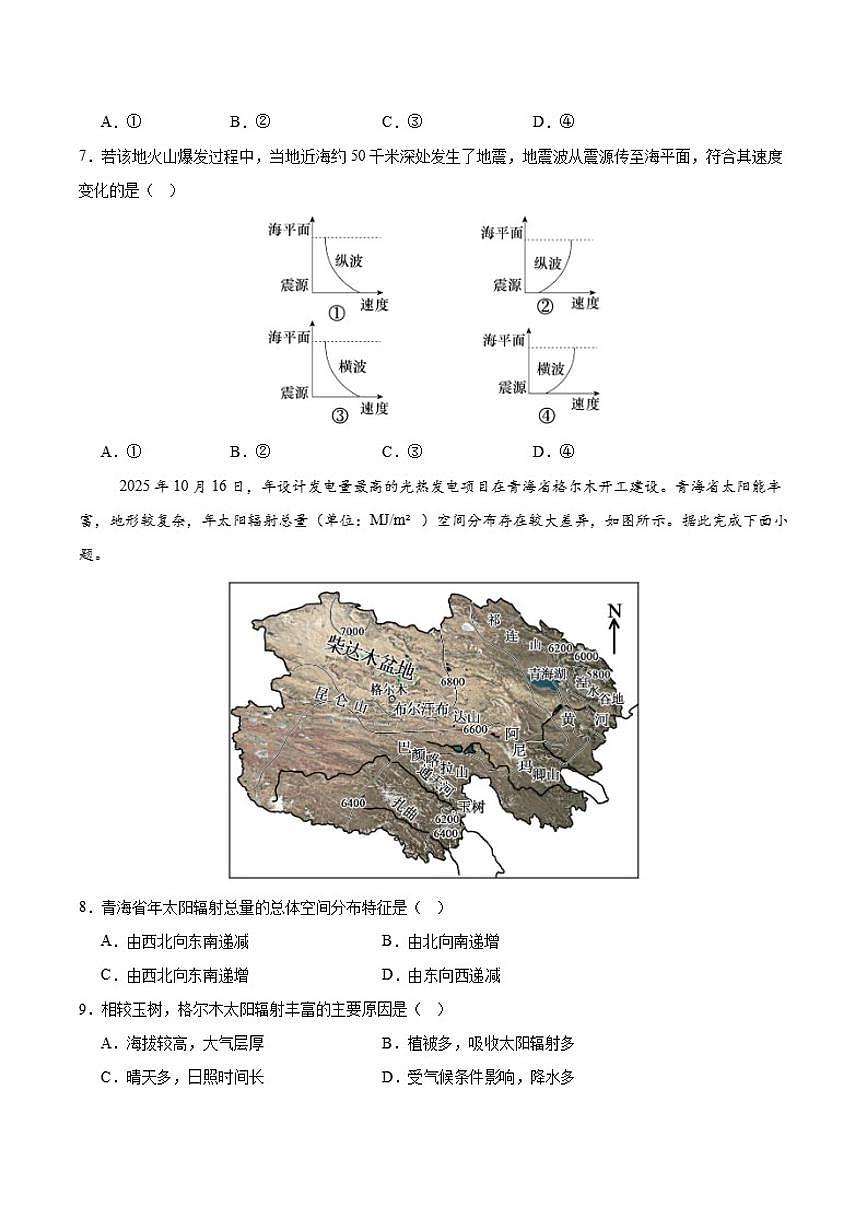2025-2026学年甘肃省天水市清水县多校联考高一上学期1月期末考试地理试卷（含答案） (1)第3页