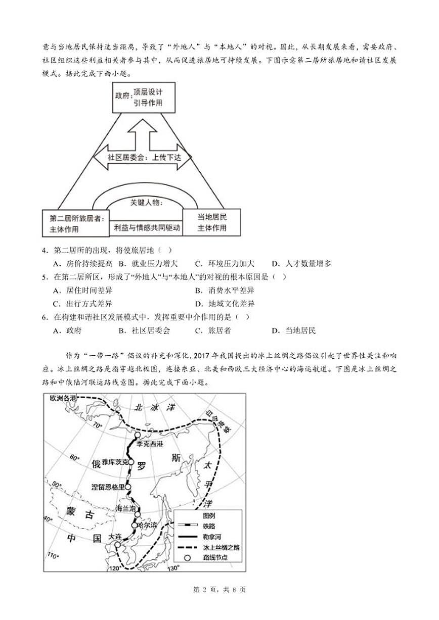 2025-2026学年广东省深圳市坪山区高三上学期期末地理自编模拟题（四）（含答案）第2页