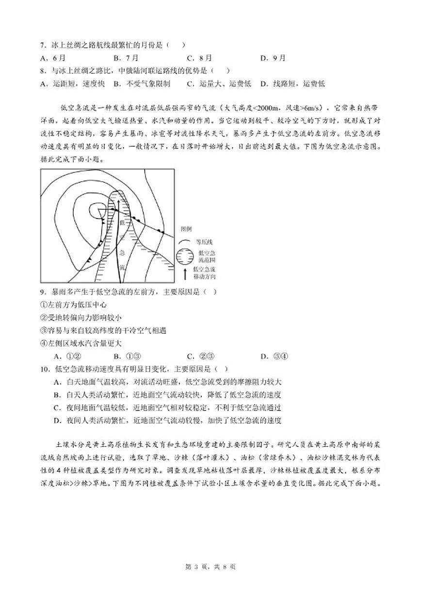 2025-2026学年广东省深圳市坪山区高三上学期期末地理自编模拟题（四）（含答案）第3页