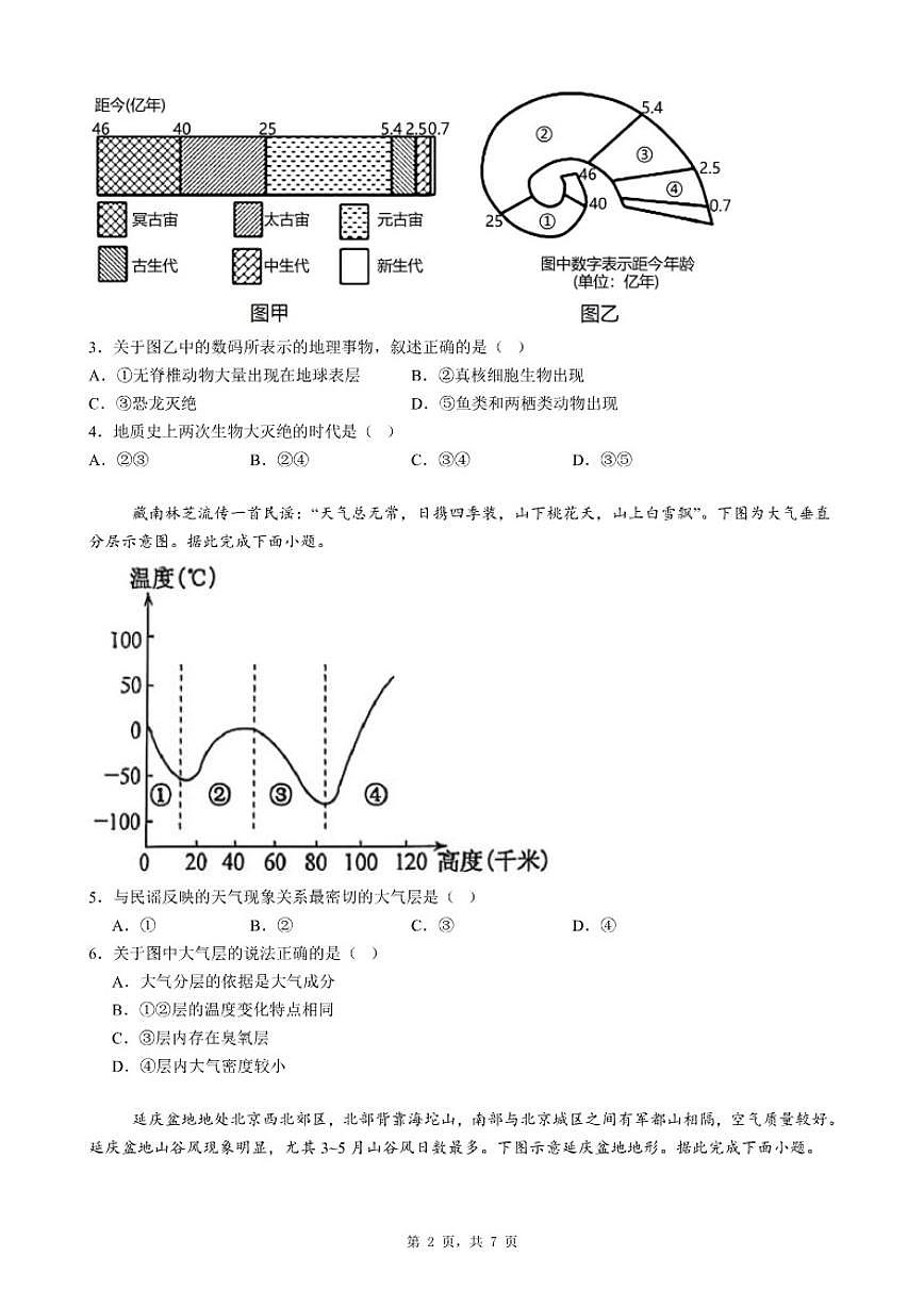 2025-2026学年广东省惠州市惠阳区高一上学期期末地理自编模拟题（一）（含答案）第2页