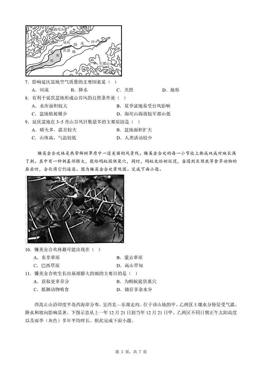 2025-2026学年广东省惠州市惠阳区高一上学期期末地理自编模拟题（一）（含答案）第3页