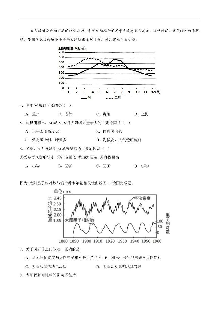 2025-2026学年湖南省长沙市望城区第二中学高一上学期期末考试地理试卷（含答案）第2页