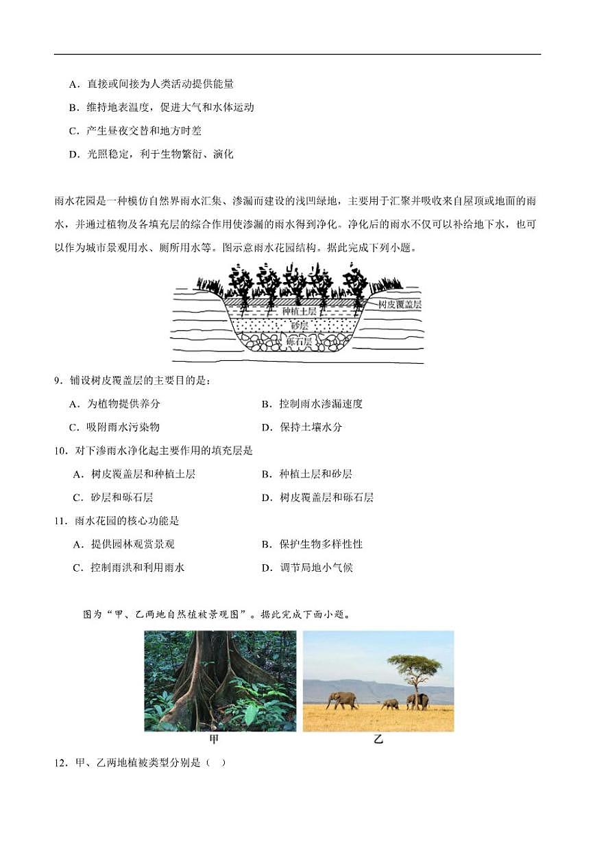 2025-2026学年湖南省长沙市望城区第二中学高一上学期期末考试地理试卷（含答案）第3页