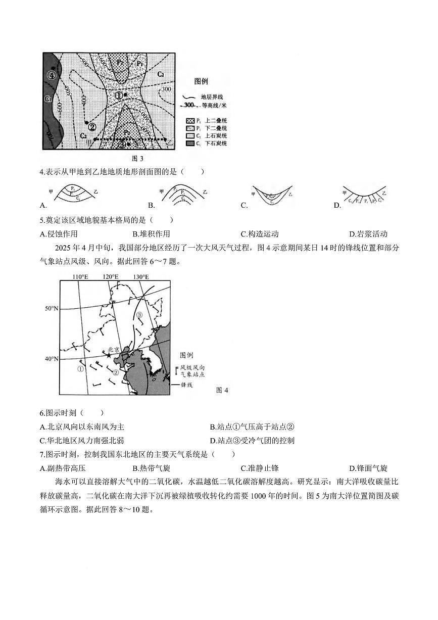 地理丨江苏省扬州市2026届高三上学期1月期末考试（扬州一模）试卷及答案第2页