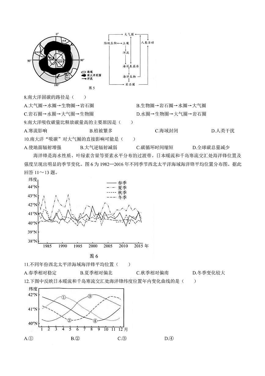 地理丨江苏省扬州市2026届高三上学期1月期末考试（扬州一模）试卷及答案第3页