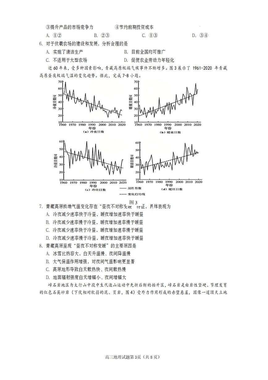 地理丨四川省遂宁市2026届高三上学期1月一诊考试试卷及答案第3页