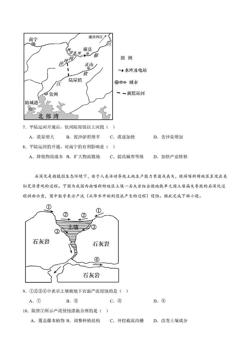 2026届四川省绵阳中学高三上学期第二次模拟考试地理试卷（含答案）第2页