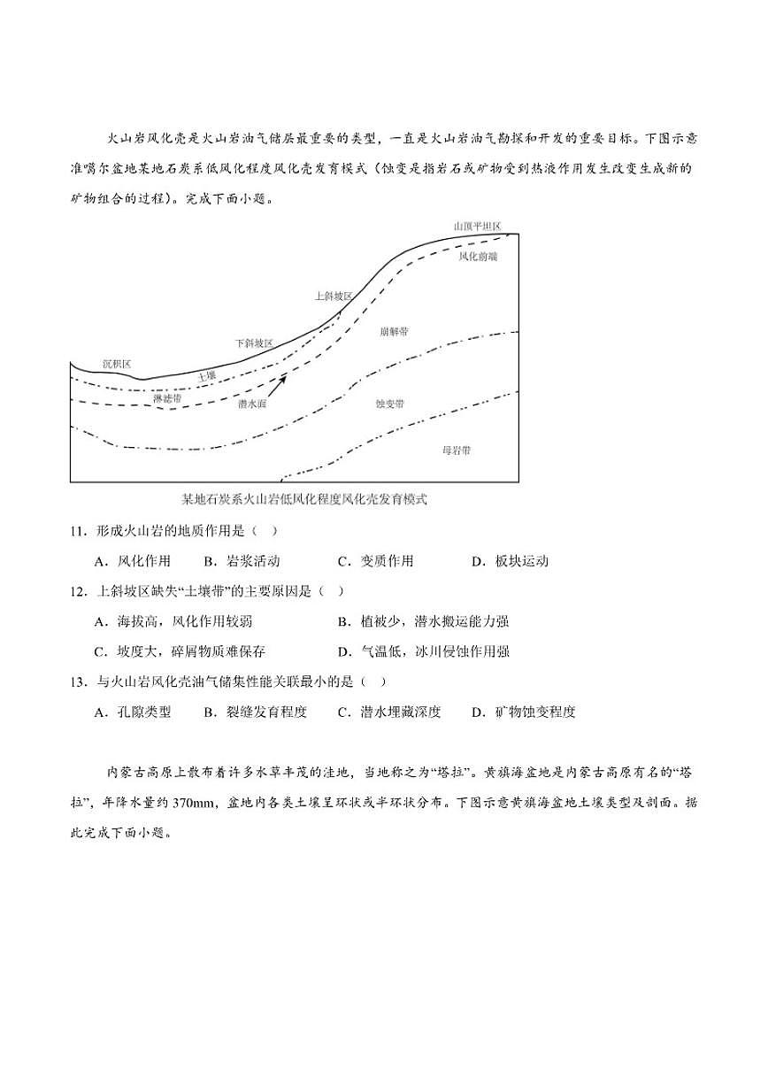 2026届四川省绵阳中学高三上学期第二次模拟考试地理试卷（含答案）第3页