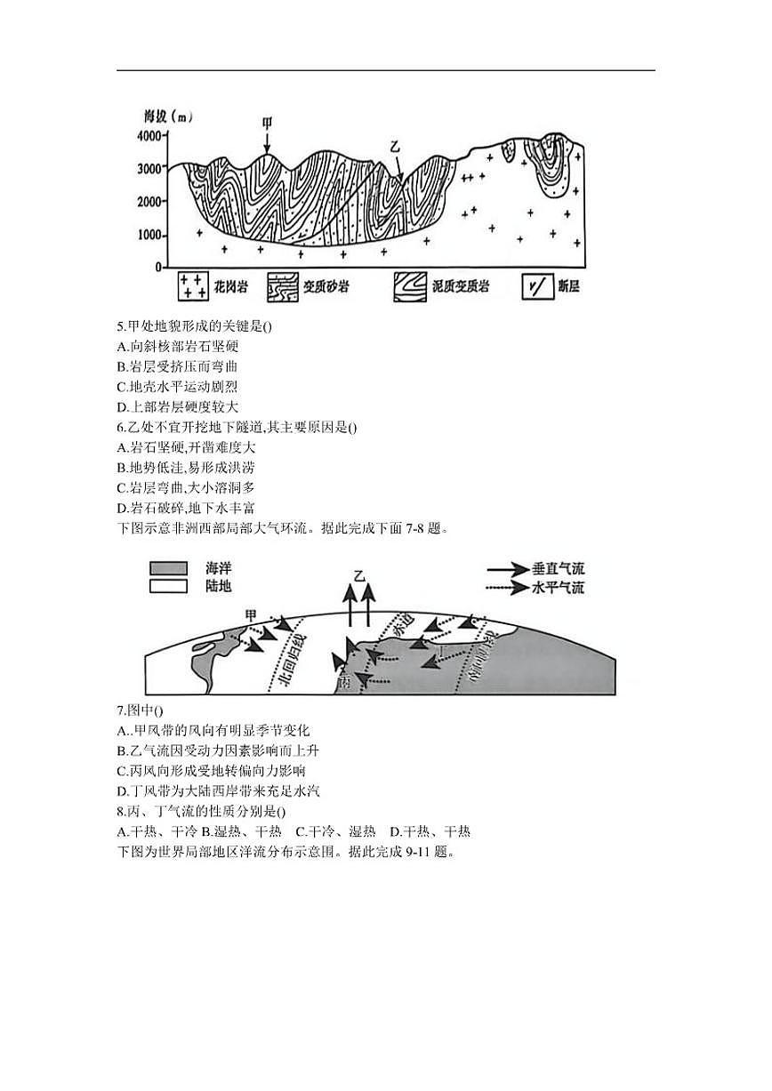 河南省濮阳市第一高级中学2025-2026学年高二上学期第三次质量检测地理试题第2页