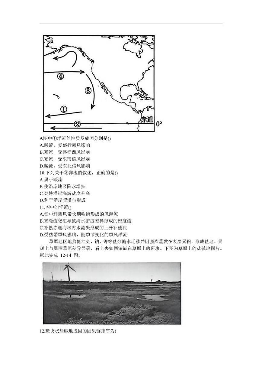 河南省濮阳市第一高级中学2025-2026学年高二上学期第三次质量检测地理试题第3页