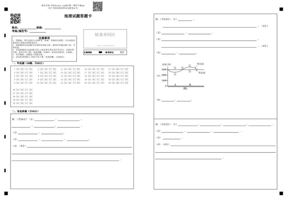黑龙江省大庆市大庆中学2025-2026学年高一上学期1月期末地理试题（含答案）第1页