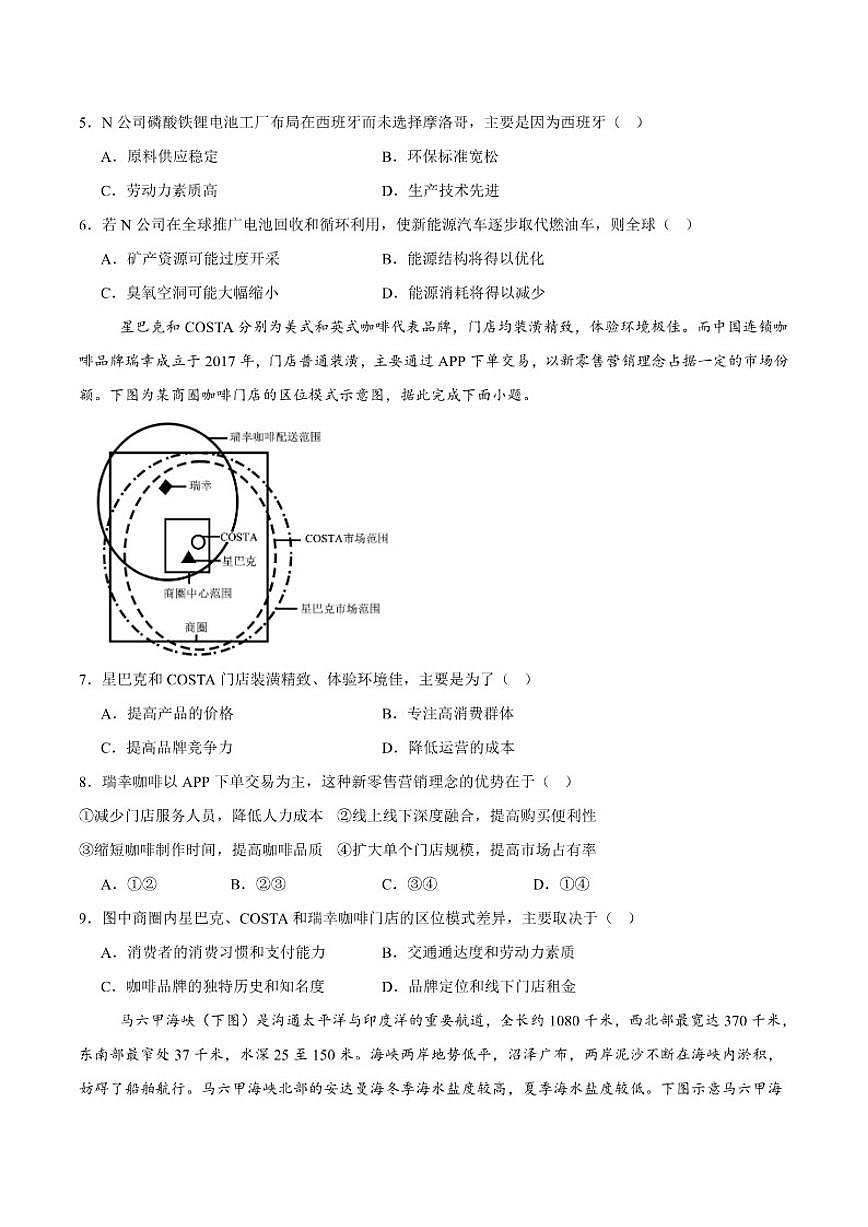 湖北省十堰市普通高中联合体2025-2026学年高二上学期12月月考地理试卷（含答案）第2页