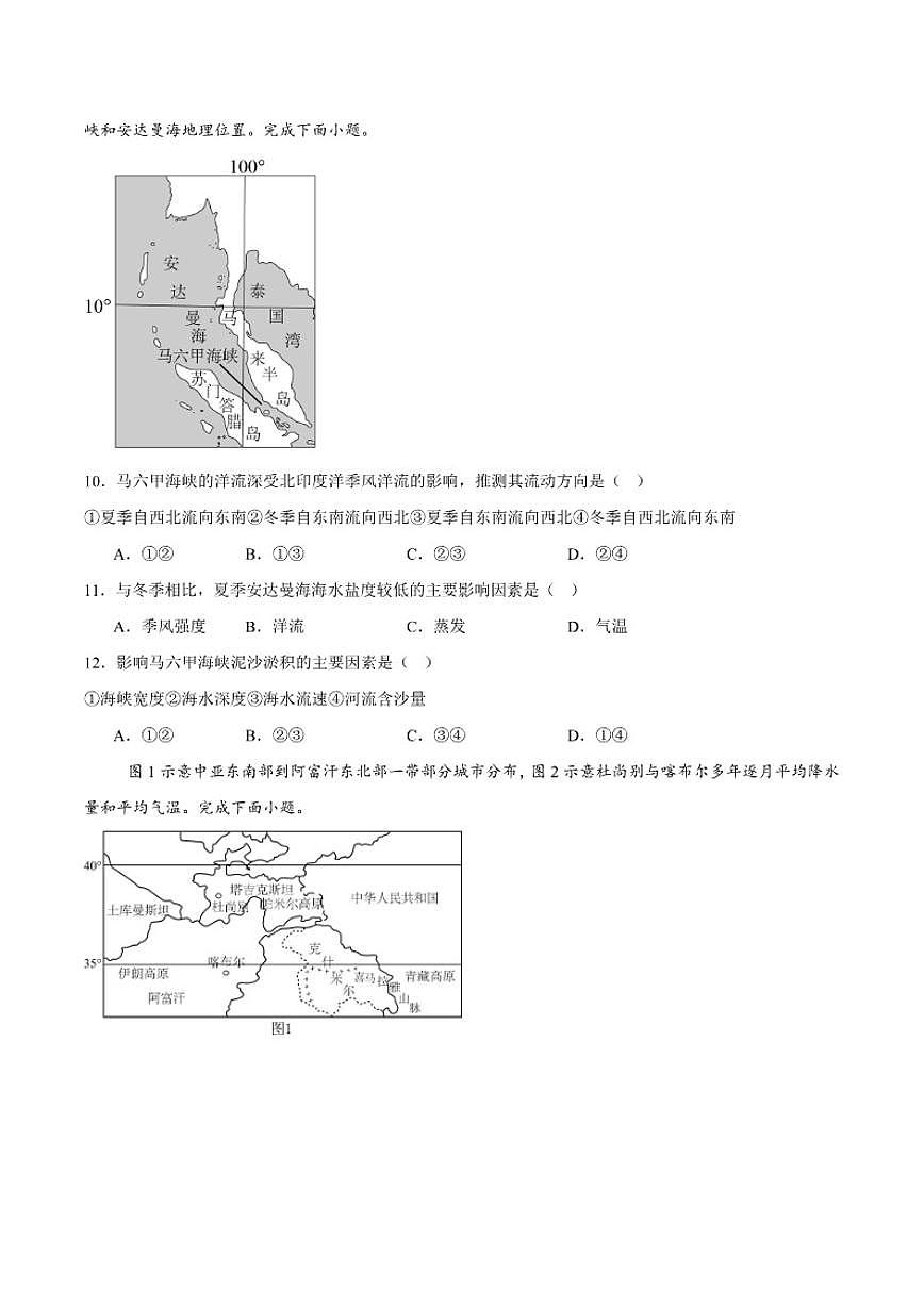 湖北省十堰市普通高中联合体2025-2026学年高二上学期12月月考地理试卷（含答案）第3页