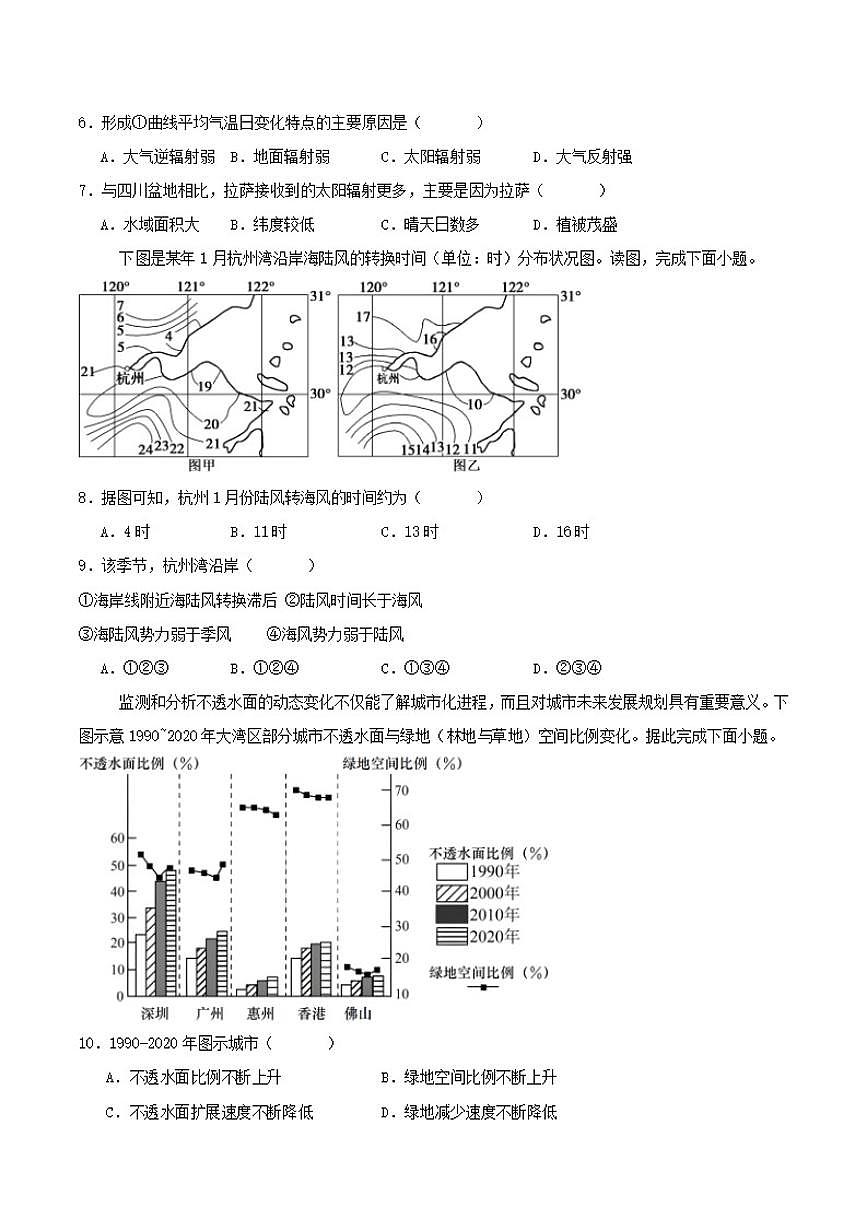 河南省部分高中2025-2026学年高一上学期12月联考地理试卷（含答案）第2页