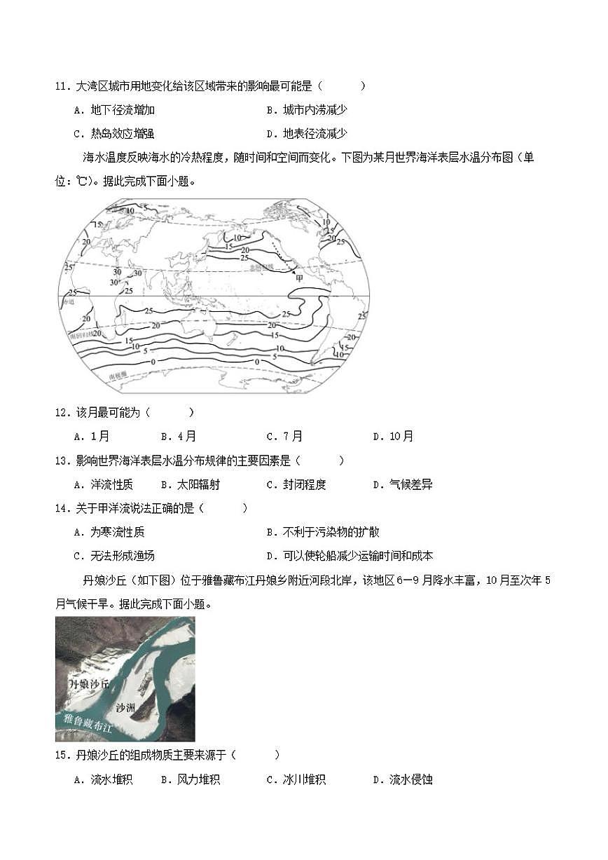 河南省部分高中2025-2026学年高一上学期12月联考地理试卷（含答案）第3页