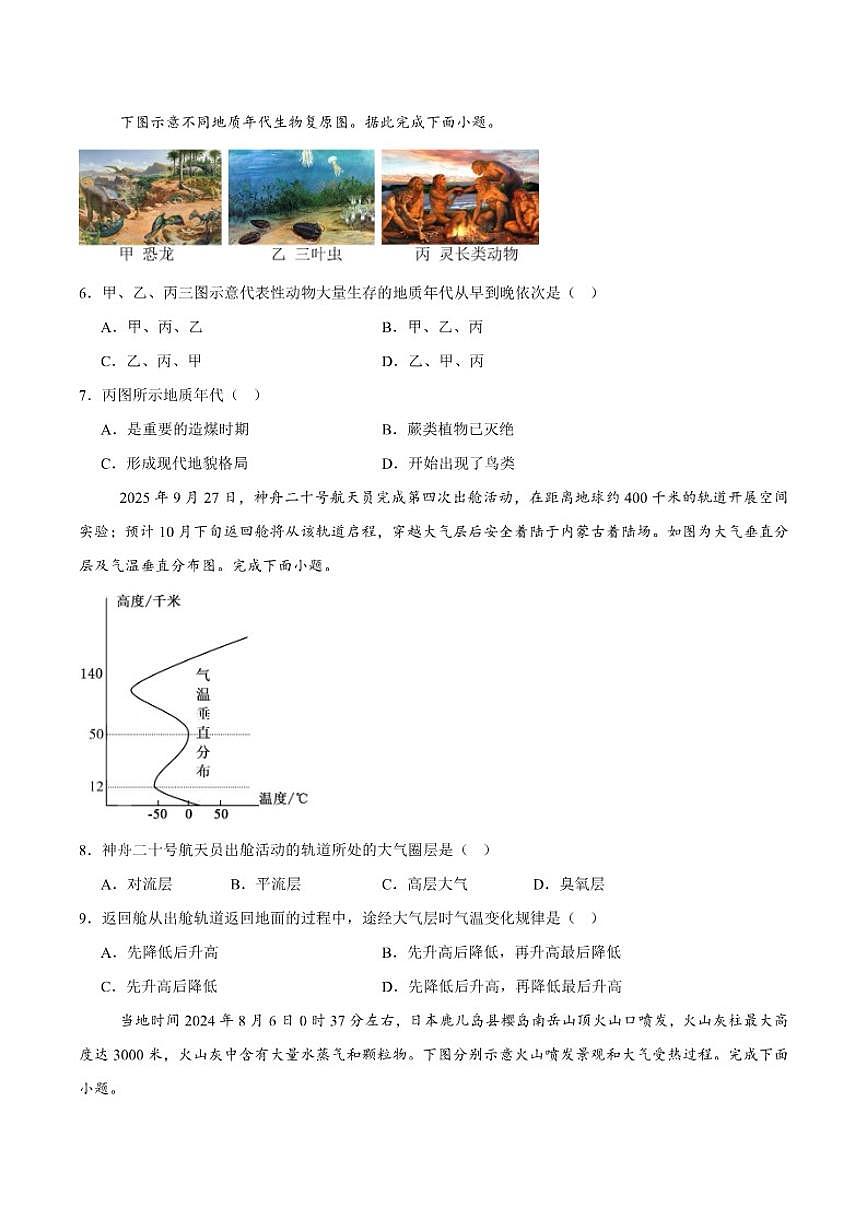 西藏自治区拉萨市2025-2026学年高一上学期期末联考地理试卷（含答案）第2页