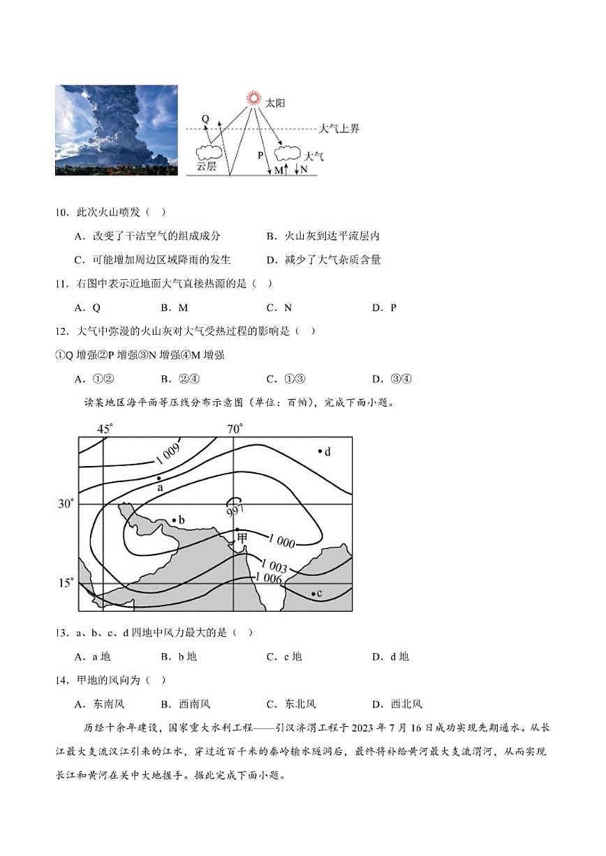 西藏自治区拉萨市2025-2026学年高一上学期期末联考地理试卷（含答案）第3页